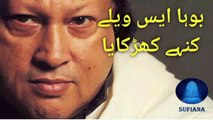 Boha Ais Waily Kinay Kharkaya _ Nusrat Fateh Ali Khan_ SUFIANA