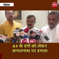 84 के दंगों को लेकर कमलनाथ पर हमला