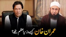 Molana Tariq Jameel about Imran Khan