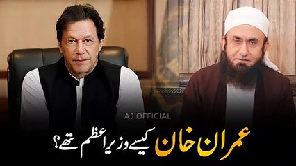 Molana Tariq Jameel about Imran Khan