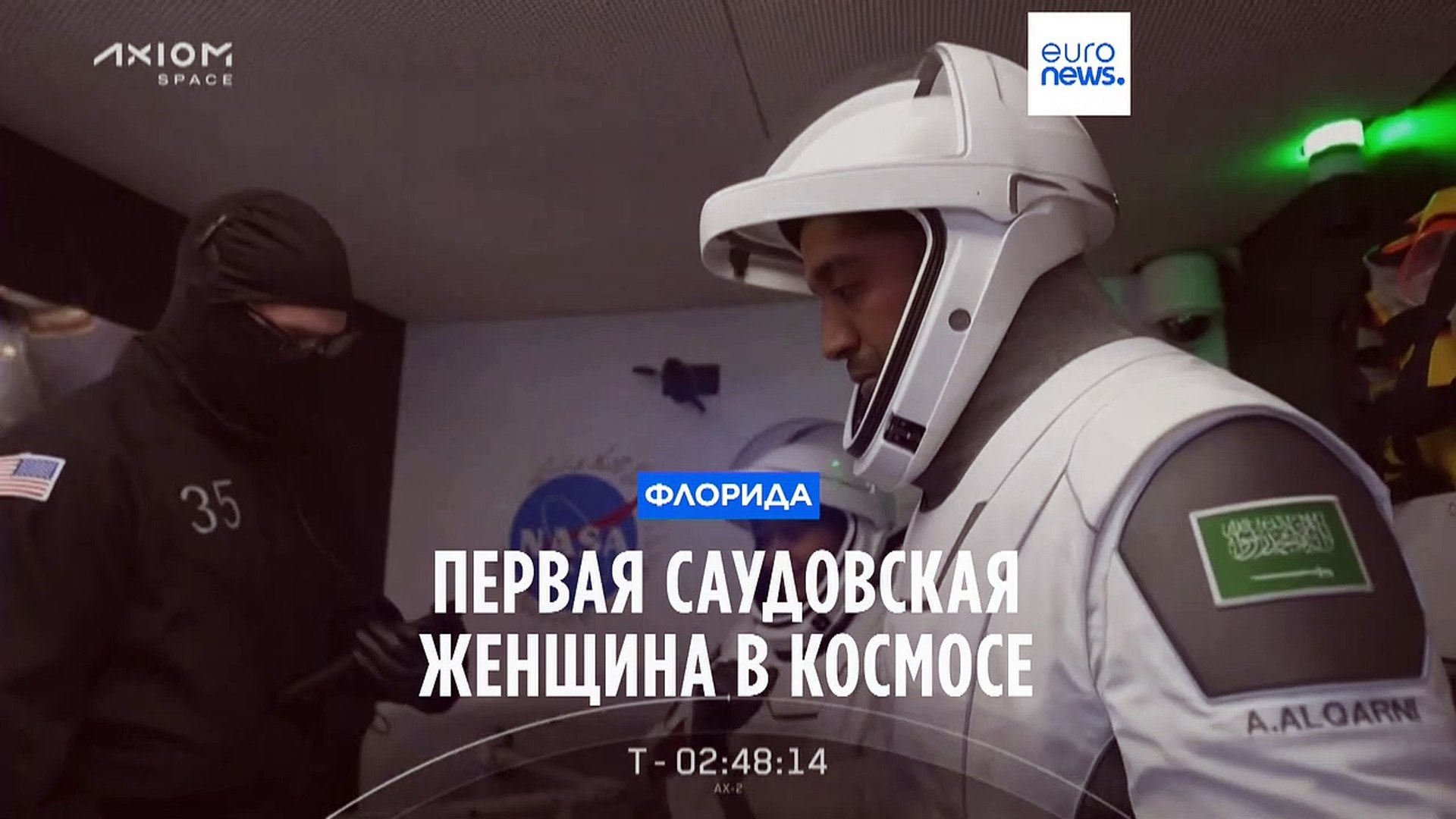 ⁣Саудовская Аравия отправила в космос первую женщину-астронавта
