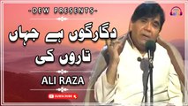 Digaargoon Hai Jahan Taroon Ki | Ali Raza | Ghazal | Allama Iqbal | Gaane Shaane