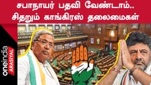 Karnataka Assembly| 2004 முதல் 2023 வரை.. சபாநாயகர் பதவிக்கு வெற்றிக்கும் ஏக பொறுத்தம்