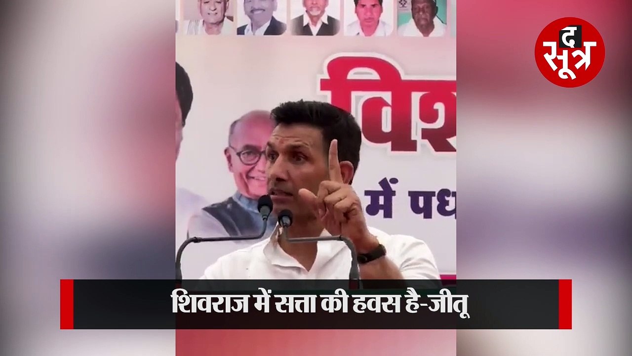 सीएम शिवराज के किस बयान पर भड़के जीतू पटवारी, बोले- माफी मांगे शिवराज