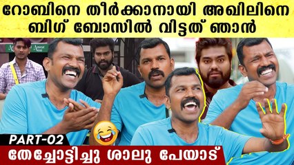 ' റോബിൻ സ്വന്തം അച്ഛനെയും അമ്മയും വരെ തമ്മിലടിപ്പിക്കും  ' വെളിപ്പെടുത്തലുമായി Shalu Peyad