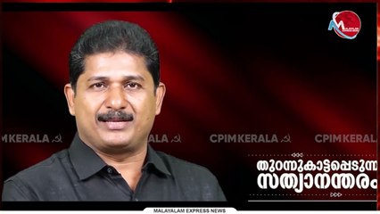 മനോരമയെ തേച്ചോട്ടിച്ചു എം സ്വരാജ്