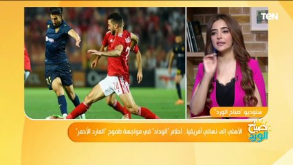 من بينهم لاعب مفاجأة.. تعرف على التشكيل المتوقع في مباراة الأهلي والوداد