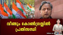 കോൺഗ്രസ്സിൽ വെല്ലുവിളി : നട്ടം തിരിഞ്ഞ് കോൺഗ്രസ്സ്