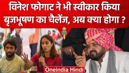 Narco टेस्ट की मांग पर Vinesh Phogat का बड़ा दावा, Brijbhushan क्या होंगे अब तैयार | वनइंडिया हिंदी
