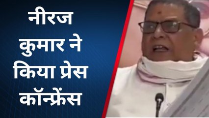 पटना: नीरज कुमार ने प्रेस कॉन्फ्रेंस में बीजेपी को फर्जी हिंदू कहा