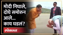 पंतप्रधान नरेंद्र मोदी ‘पापुआ न्यु गिनी’मधून निघाले, तेव्हा काय घडलं? Modi Papua New Guinea | AM4