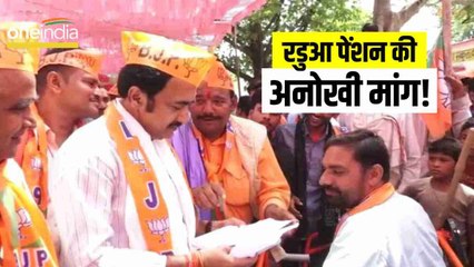 भाजपा कार्यकर्ता ने मंत्री से की रड़ुआ पेंशन की मांग, क्षेत्र में 20 हजार से अधिक युवा हैं अविवाहित