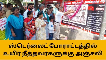 திருச்சி:ஸ்டெர்லைட் போராட்டத்தில் உயிர் நீத்தவர்களுக்கு அஞ்சலி!