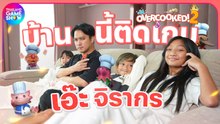 เอ๊ะ จิรากร ครอบครับติดเกม | Thailand Game Show
