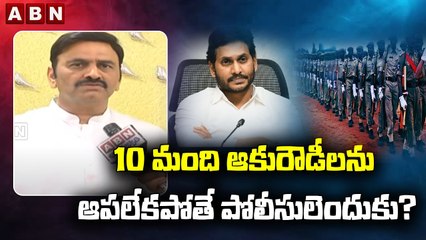 10 మంది ఆకురౌడీలను ఆపలేకపోతే పోలీసులెందుకు? | RRR on Pulivendula batch in Kurnool | ABN Telugu