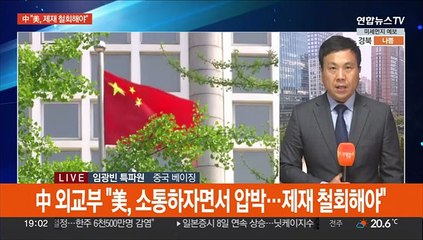 中, 바이든 '미중 해빙' 발언에 "장애물 제거해야"