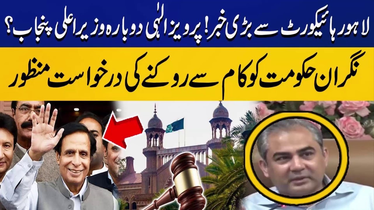 Bad News For The Caretaker Government of Punjab | LHC Approved The Application For Hearing | Nadeem Movies