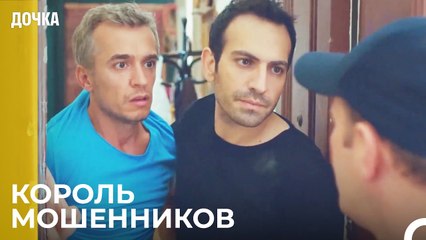 Угур И Его Партнер Демир  - Дочка 1 Серия