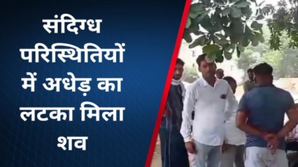 खीरी: पेड़ पर लटकी मिली अधेड़ की लाश, देखने वालों के उड़े होश, और फिर