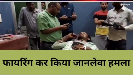 बांदा: पुरानी रंजिश में दो पक्षों में जमकर मारपीट, फायरिंग कर धारदार हथियार से किया हमला
