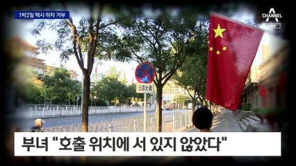 中 ‘진상 부녀’, 1박2일 택시 하차 거부