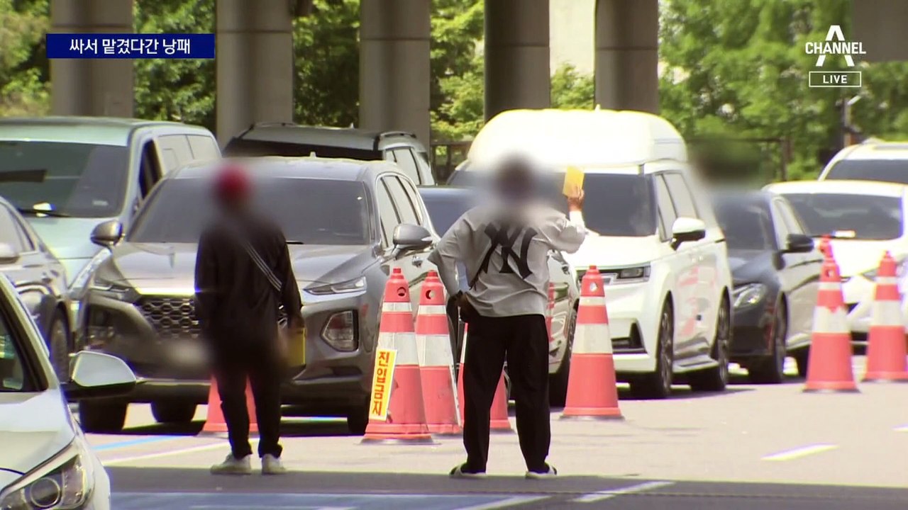 35% 싸서 맡겼더니…무허가 공항 주차 대행 서비스