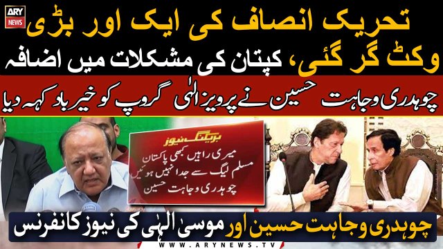 Chaudhry Wajahat Hussain parts ways from PTI, Pervaiz Elahi group over 9 May riots