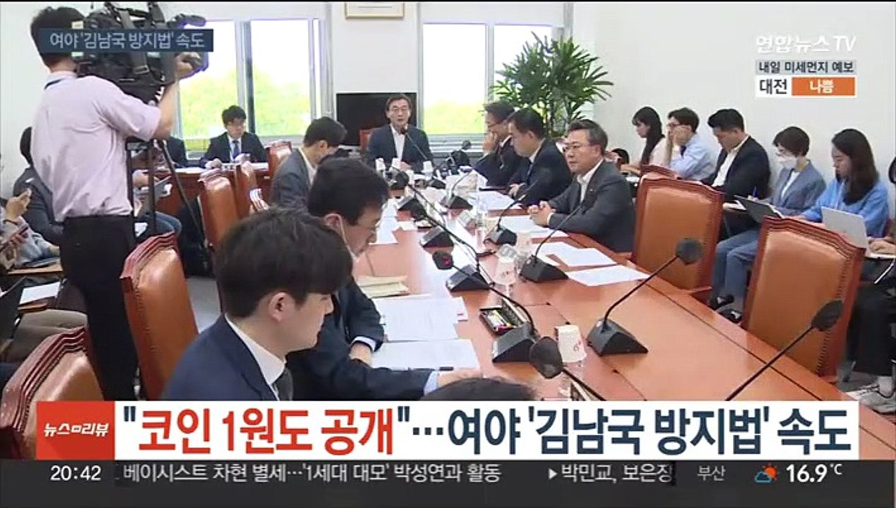 "코인 1원도 재산공개"…여야 '김남국 방지법' 속도