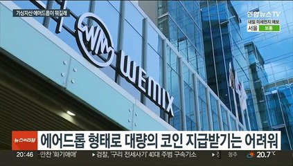 논란의 에어드롭 뭐길래…"증여세 과세도 가능"