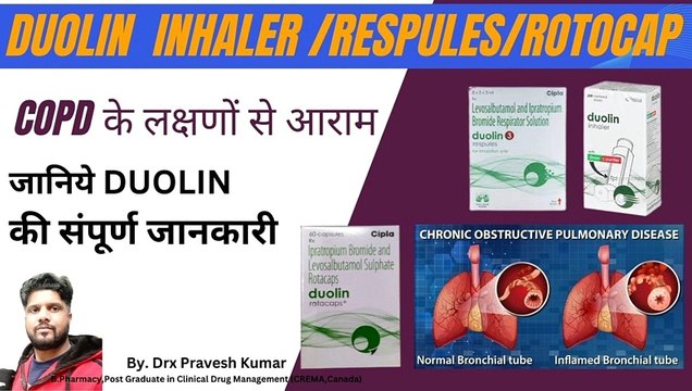 DUOLIN INHALER | RESPULES | HELPFUL IN COPD (Chronic Obstructive Pulmonary Disease) | हिंदी में