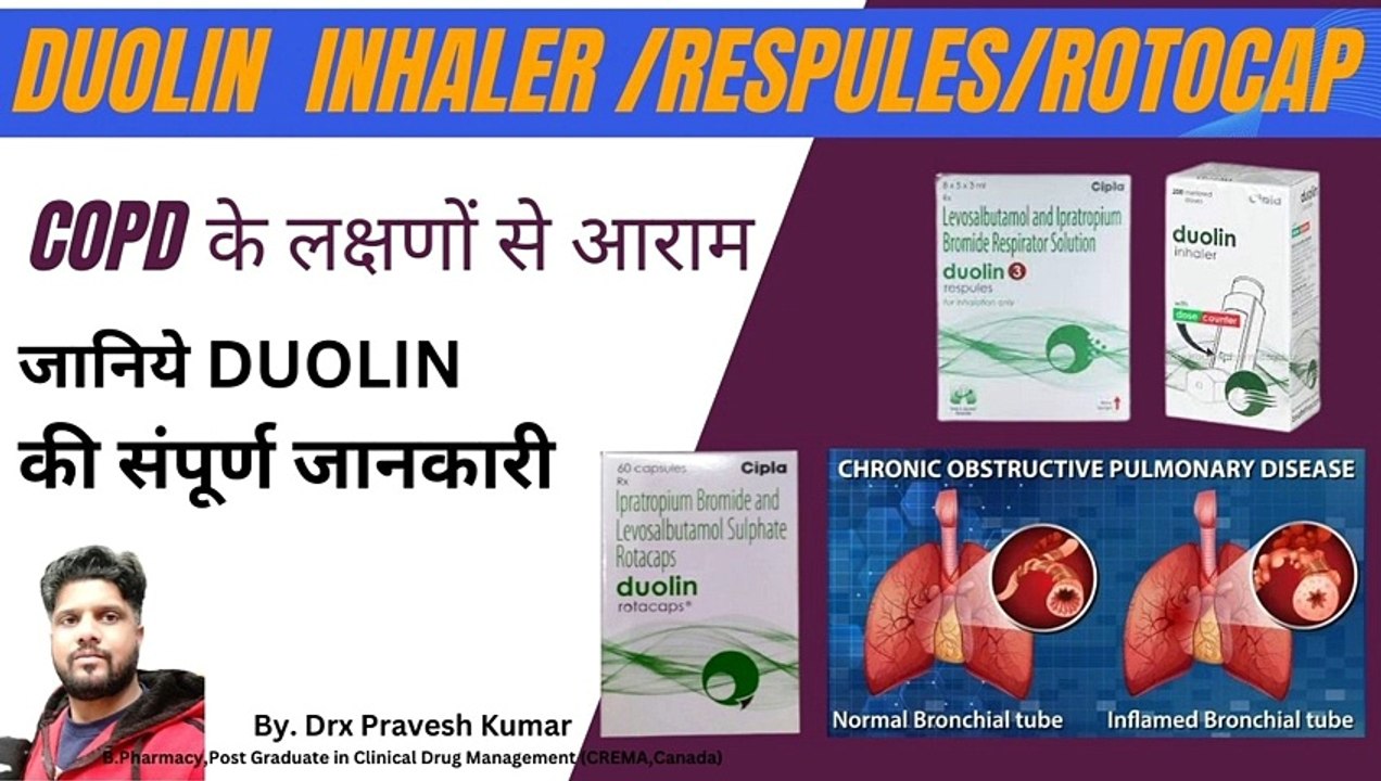 DUOLIN INHALER | RESPULES | HELPFUL IN COPD (Chronic Obstructive Pulmonary Disease) | हिंदी में