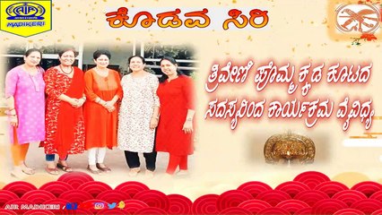 KODAVASIRI | VARIETY PROGRAMME BY THE MEMBERS OF TRIVENI POMMAKKADA KUTA