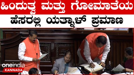 Vidhanasabha Session ಯತ್ನಾಳ್ ಈ ಬಾರಿ ವಿರೋಧ ಪಕ್ಷದ ನಾಯಕ ಆಗ್ತಾರಾ.?