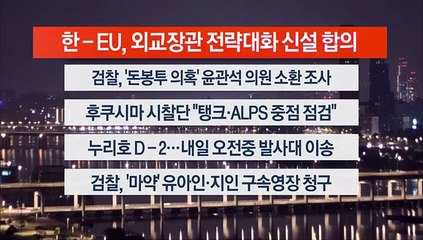 [이시각헤드라인] 5월 22일 뉴스투나잇1부