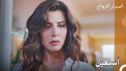 كان والدي على حق في التخلي عنك - اسرار الزواج الحلقة 2