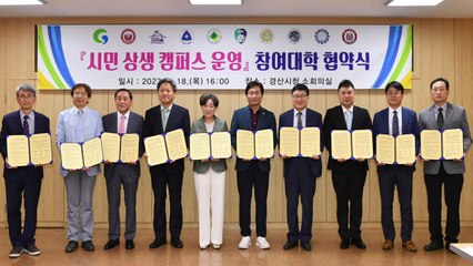 [경북] 경북 경산시, 지역 9개 대학 캠퍼스 시민 평생교육에 활용 / YTN