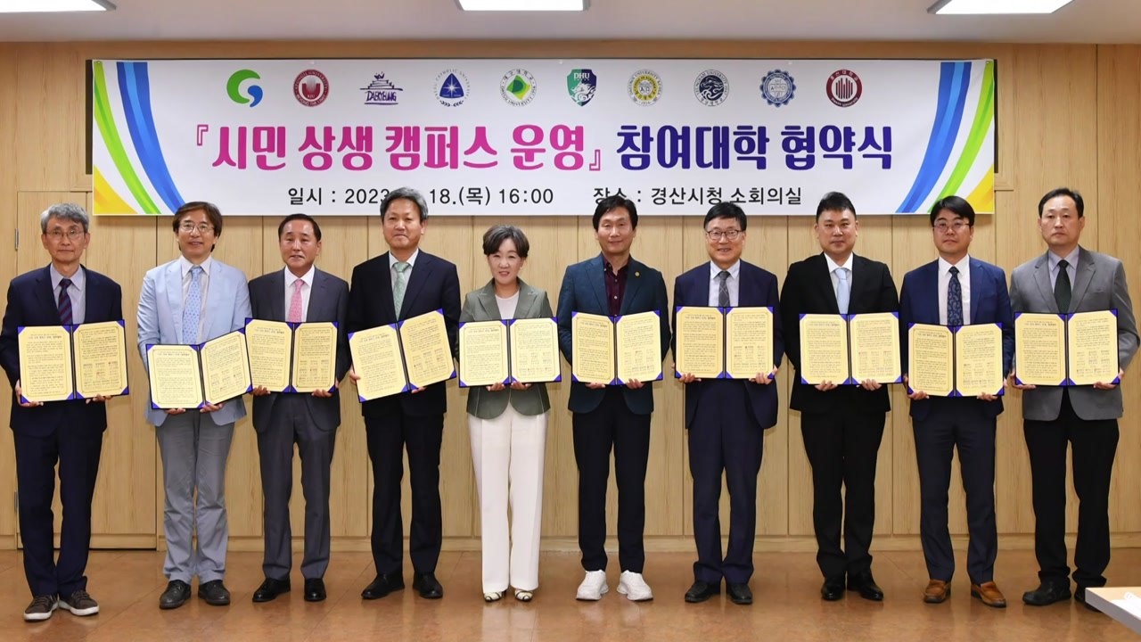 [경북] 경북 경산시, 지역 9개 대학 캠퍼스 시민 평생교육에 활용 / YTN