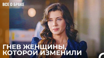 Шокирующая Предполагаемая Измена - Все о браке 1 Серия