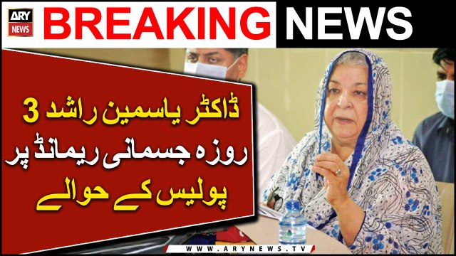 Dr. Yasmin Rashid handed over to police on 3-day physical remand