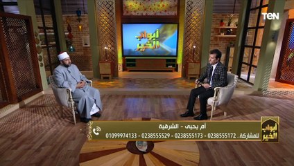 متصلة لـ عالم أزهري": ظهرت إحدى أقارب زوجي فجأة ومن ساعة مادخلت حياتنا وهي بايظة.. ورد قاسي