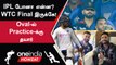 IPL 2023 Tamil: Virat Kohli-க்கு Break இல்ல! WTC Final 2023 நோக்கி Travel | ஐபிஎல் 2023