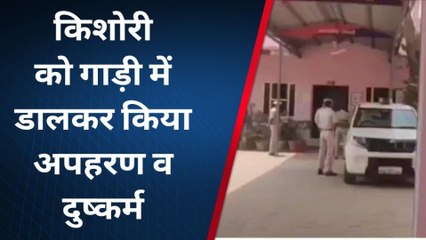 हनुमानगढ़ : अपहरण कर गाड़ी में किया दुष्कर्म और फिर किया ऐसा...