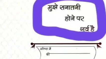 शादी का अनोखा कार्ड देखकर स्वामी दीपांकर ने कही ये बड़ी बात, देखें खबर