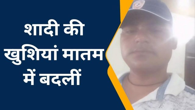 कानपुर: देखिए मौत का कोहराम, बहन की डोली के साथ ही उठी भाई की अर्थी