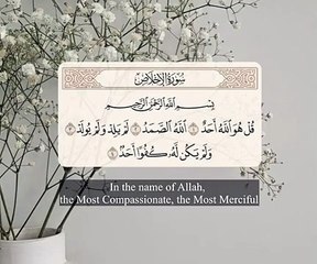 سورة الاخلاص _ هزاع البلوشي _ surah al ikhlas