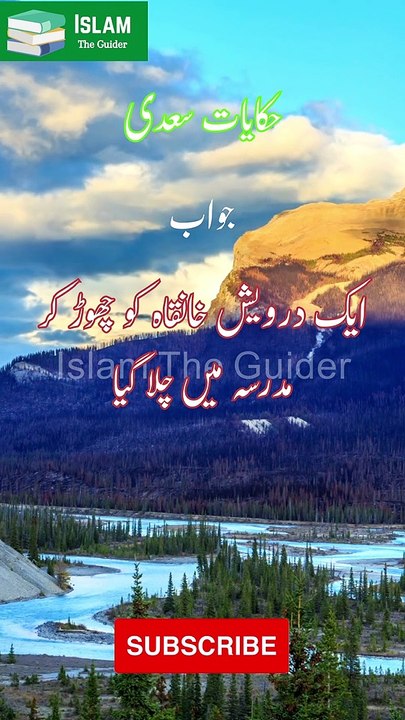 جواب | Hikayat E Saadi |