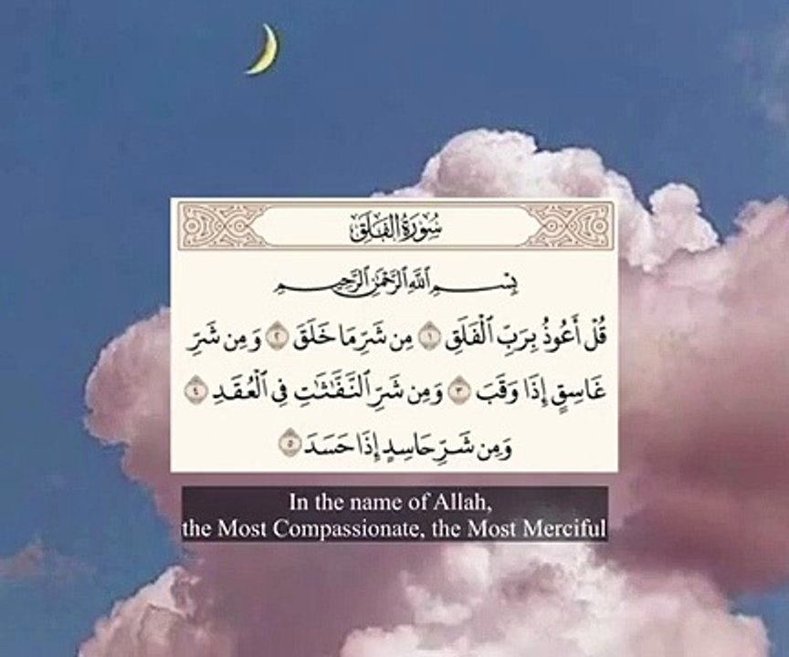 سورة الفلق _ هزاع البلوشي _ surah al falaq