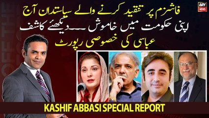 Politicians who criticized fascism are silent in their govt today - Watch Special Report