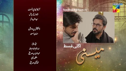 Meesni - Episode 93 Teaser - ( Bilal Qureshi, Mamia, ) 22nd May 2023 - FLO Digital
