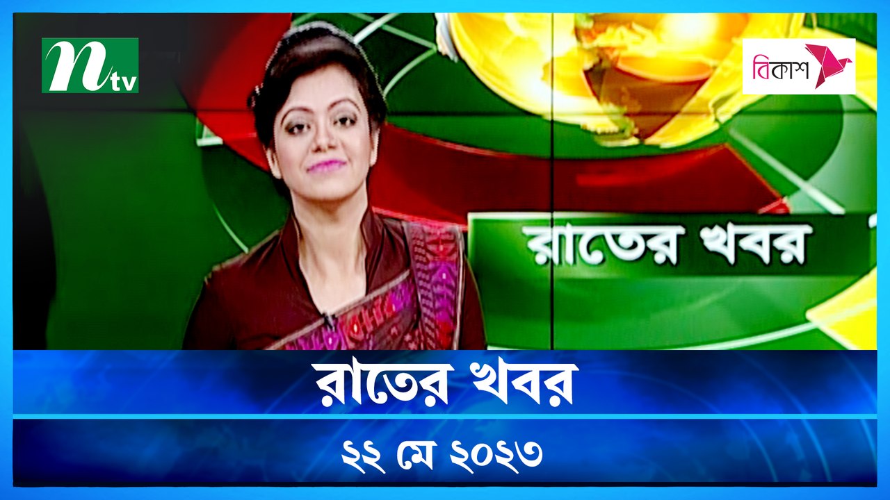 Rater Khobor 22 May 2023